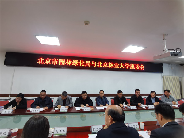 北京市園林綠化局和北京林業(yè)大學(xué)就進(jìn)一步推進(jìn)林木資源高效生產(chǎn)全國重點實驗室研究基地建設(shè)開展座談會